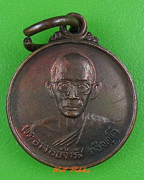 เหรียญรุ่นแรกพระอาจารย์จำรัส วัดคลองเจริญ สระแก้ว .4367.