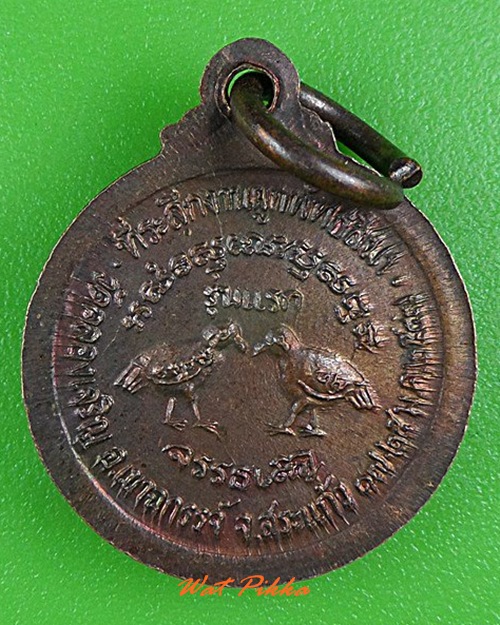 เหรียญรุ่นแรกพระอาจารย์จำรัส วัดคลองเจริญ สระแก้ว .4367.