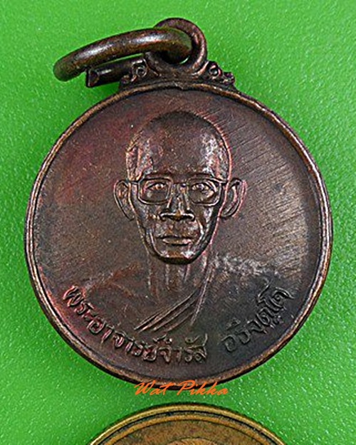 เหรียญรุ่นแรกพระอาจารย์จำรัส วัดคลองเจริญ สระแก้ว .4367.