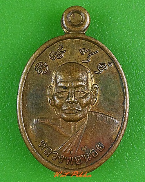 เหรียญเม็ดแตงหลวงพ่อน้อย วัดศรีษะคาม เพชรบุรี .4368.