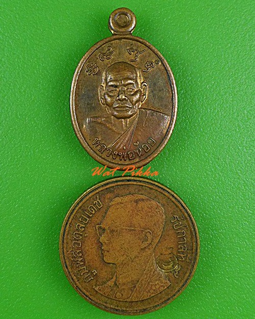 เหรียญเม็ดแตงหลวงพ่อน้อย วัดศรีษะคาม เพชรบุรี .4368.