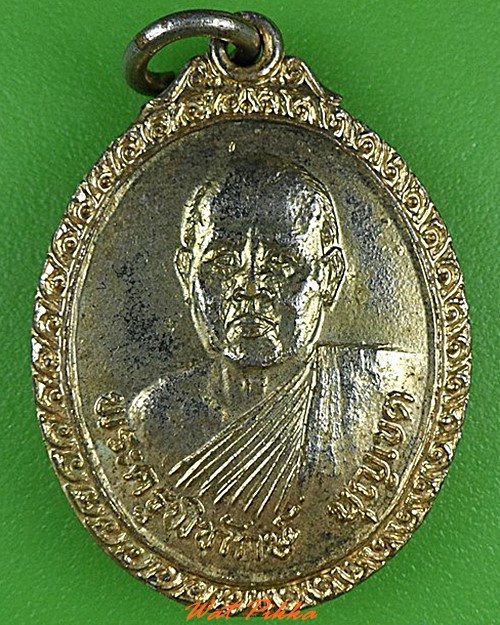 เหรียญรุ่น๑พระครูพิทักษ์บุญเขต วัดบ้านนา พิจิตร .4370.