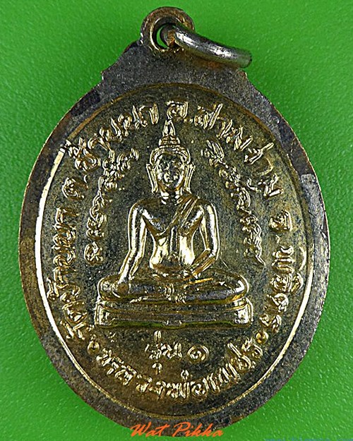 เหรียญรุ่น๑พระครูพิทักษ์บุญเขต วัดบ้านนา พิจิตร .4370.