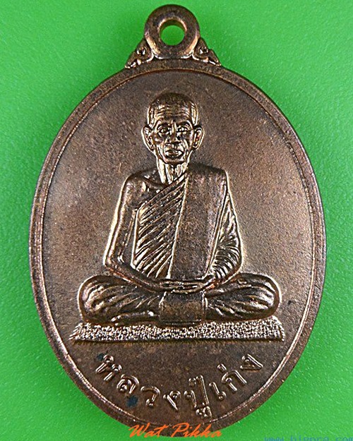 เหรียญหลวงปู่เก่ง วัดบ้านไพร ศรีสะเกษ .4372.