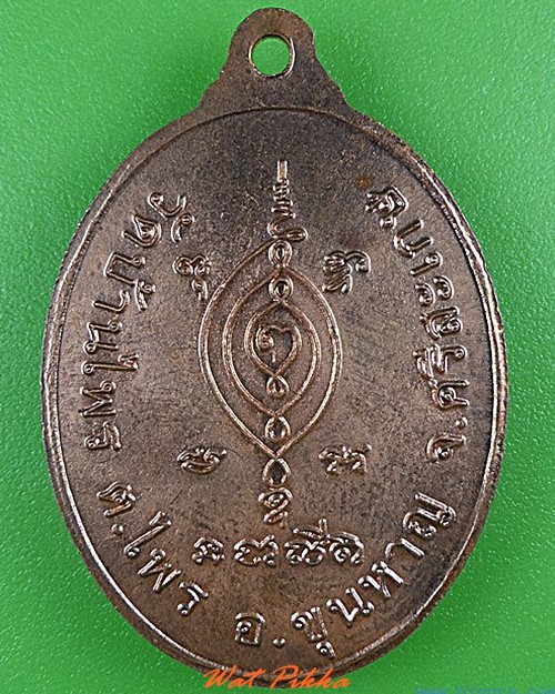 เหรียญหลวงปู่เก่ง วัดบ้านไพร ศรีสะเกษ .4372.