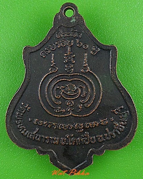 เหรียญพระอาจารย์บุญ วัดพรหมเสนาราม ปราจีนบุรี .4373.