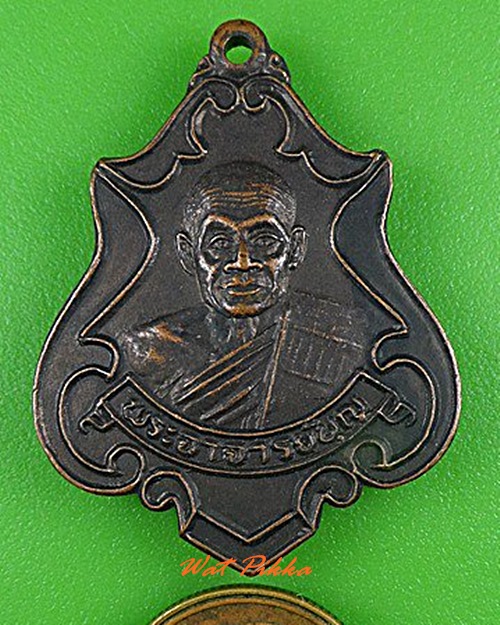 เหรียญพระอาจารย์บุญ วัดพรหมเสนาราม ปราจีนบุรี .4373.