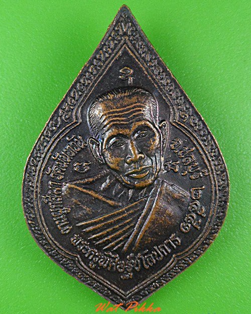 เหรียญพระพุทธมิ่งโมลีไพรีพินาศ หลวงพ่อเกลี้ยง วัดเนินสุทธาวาส ชลบุรี .4376.