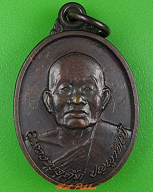 เหรียญหลวงพ่อดัด วัดแจ้งนอก นครราชสีมา .4377.