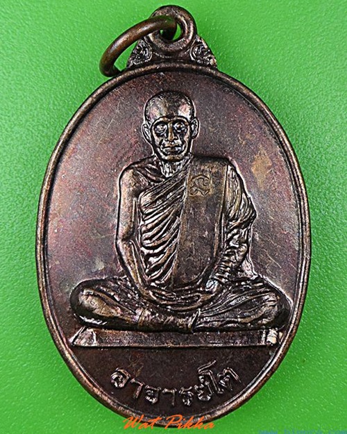 เหรียญรุ่นแรกพระอาจารย์โต วัดบ้านท่าอีบ่อ ปราจีนบุรี .4379.