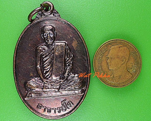 เหรียญรุ่นแรกพระอาจารย์โต วัดบ้านท่าอีบ่อ ปราจีนบุรี .4379.