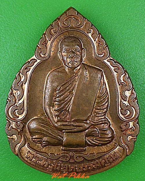 เหรียญหลวงพ่อทองคำ วัดวิมลประชาราษฎร์ นครสวรรค์ .4380.