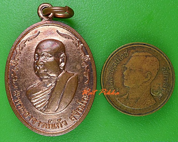 เหรียญพระอาจารย์แก้ว วัดถ้ำเจ้าผู้ข้า สกลนคร .4381.
