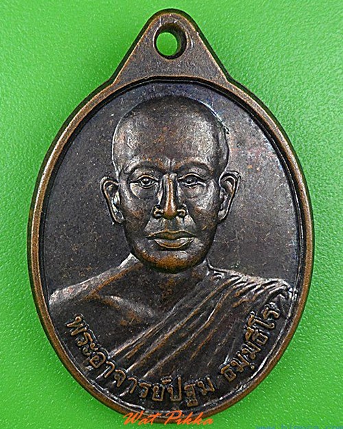 เหรียญพระอาจารย์ปฐม วัดป่าศรีวิลัย สกลนคร .4382.