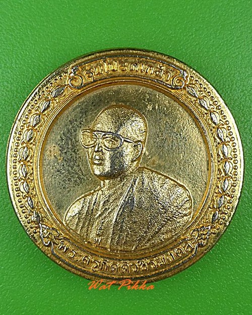 เหรียญโปรดเกล้าหลวงตา วัดพานทอง กำแพงเพชร .4385.