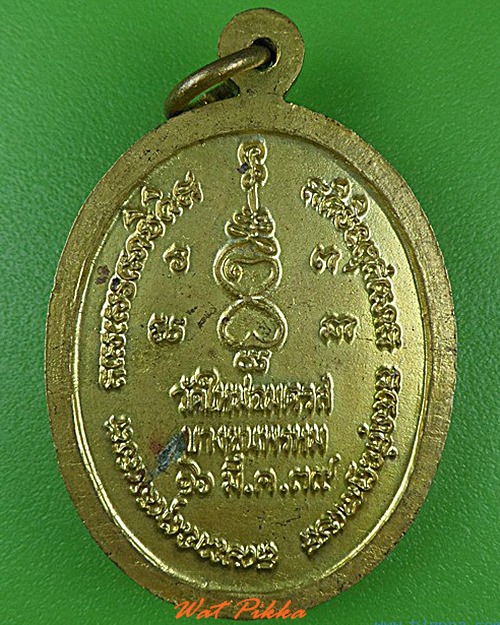 เหรียญหลวงพ่อชม วัดใหม่อมตรส บางขุนพรหม กทม. .4388.