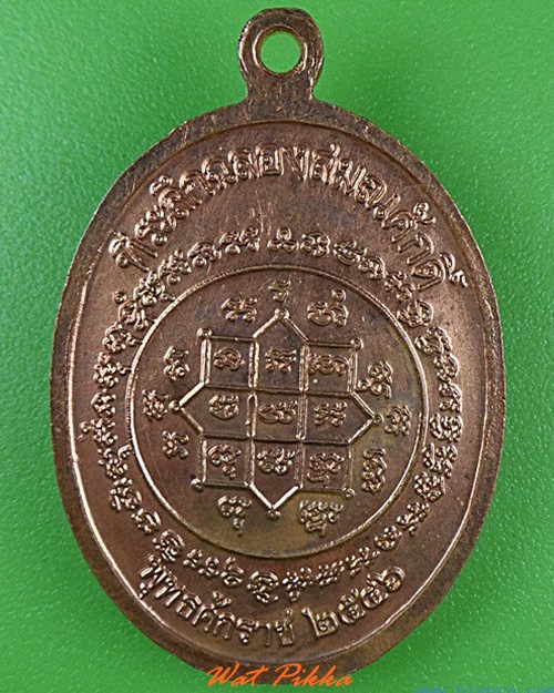 เหรียญหลวงพ่อแถม วัดเขาใหญ่ กาญจนบุรี .4390.