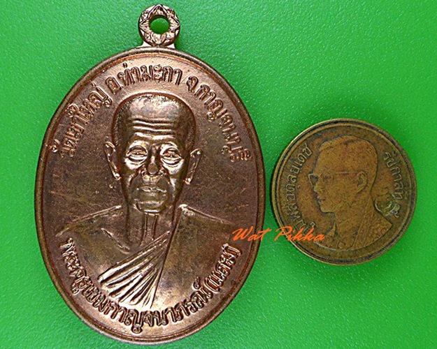 เหรียญหลวงพ่อแถม วัดเขาใหญ่ กาญจนบุรี .4390.