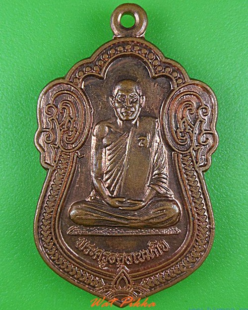 เหรียญหลวงพ่อสนั่น วัดเขาลั่นทม ประจวบคีรีขันธ์ .4392.