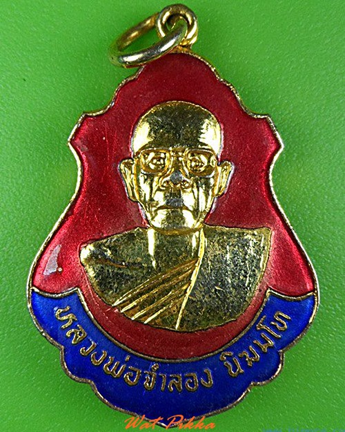 เหรียญรุ่น๑หลวงพ่อจำลอง วัดกระบกเตี้ย ฉะเชิงเทรา .4394.