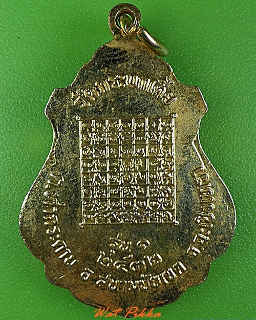 เหรียญรุ่น๑หลวงพ่อจำลอง วัดกระบกเตี้ย ฉะเชิงเทรา .4394.