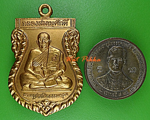 เหรียญหลวงพ่อสุวรรณ วัดยาง อ่างทอง .4378.