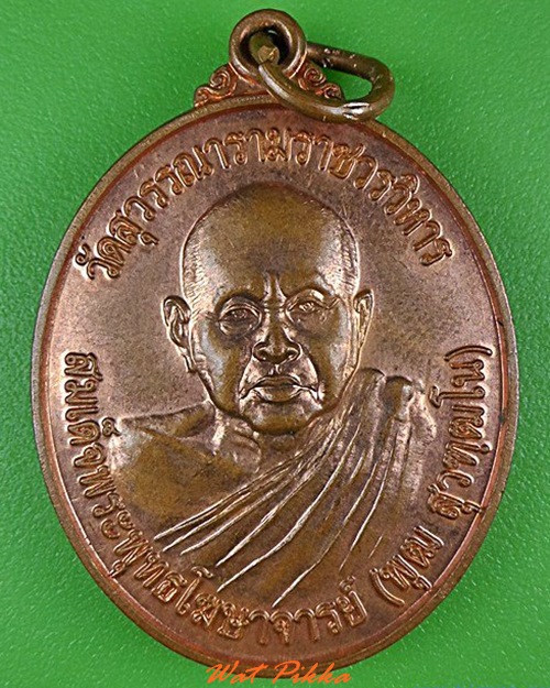 เหรียญสมเด็จพระพุทธโกษาจารย์(พุฒ) วัดสุวรรณาราม กทม. .4395.