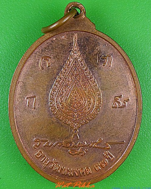 เหรียญสมเด็จพระพุทธโกษาจารย์(พุฒ) วัดสุวรรณาราม กทม. .4395.