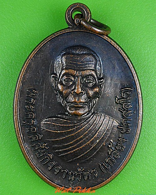 เหรียญรุ่น๑หลวงพ่อเกลี้ยง วัดไชยภูมิ อ่างทอง .4396.