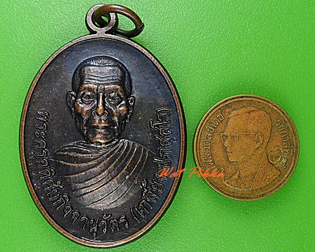 เหรียญรุ่น๑หลวงพ่อเกลี้ยง วัดไชยภูมิ อ่างทอง .4396.