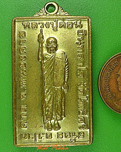 เหรียญหลวงปู่ด่อน วัดโพธิ์ศรีสร้อย หนองคาย .4397.