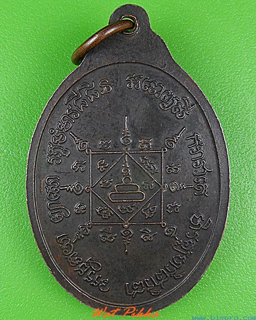 เหรียญหลวงปู่มาน วัดทุ่งสว่าง ศรีสะเกษ .4349.