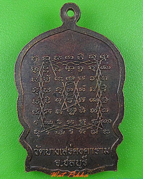 เหรียญนั่งพานหลวงพ่อพล วัดบางเสร่ ชลบุรี .4399.