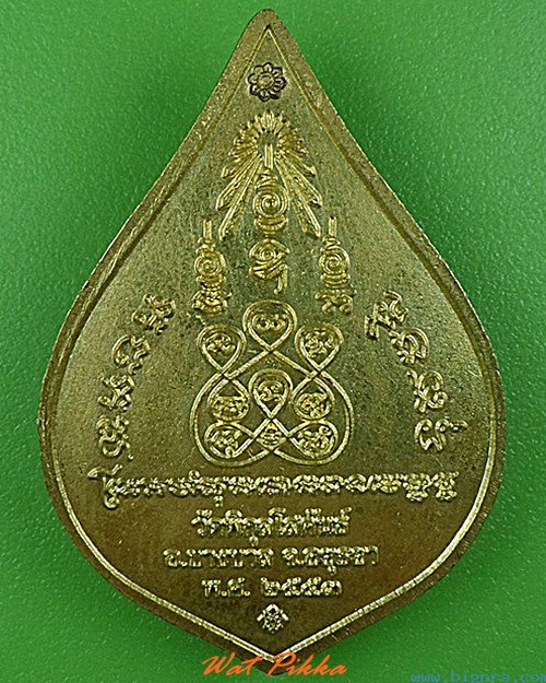 เหรียญหลวงพ่อล้วน วัดพิกุลโสคันธ์ อยุธยา .4400.