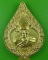 เหรียญหลวงพ่อล้วน วัดพิกุลโสคันธ์ อยุธยา .4400.