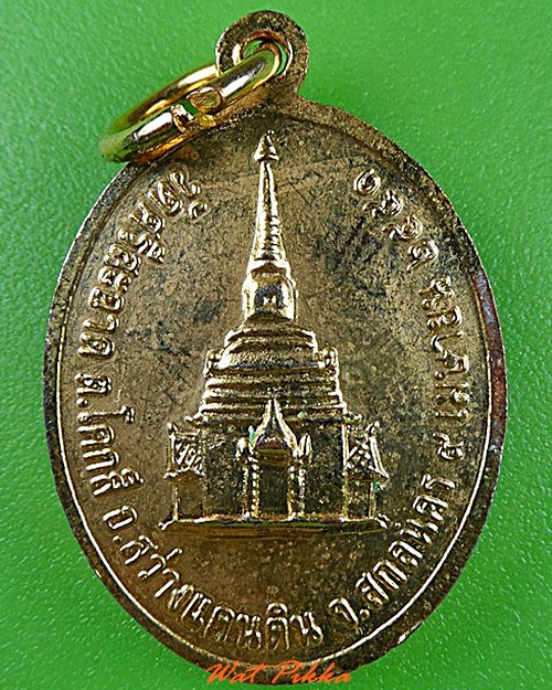 เหรียญหลวงพ่อจันดี วัดศรีสะอาด สกลนคร .4402.