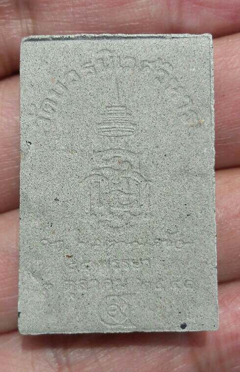 พระไพรีพินาศ 85 พรรษา สมเด็จพระญาณสังวร วัดบวรนิเวศวิหาร ปี 2541 เคาะเดียว   