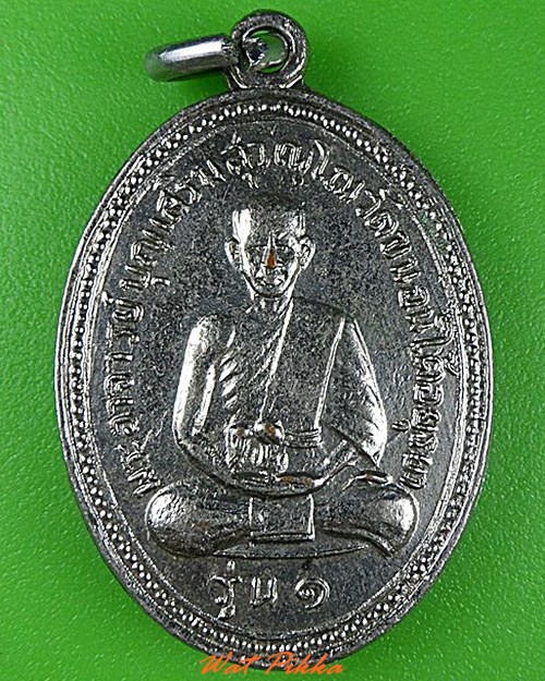 เหรียญรุ่น๑พระอาจารย์บุญเสริม วัดขนอนใต้ อยุธยา .4403.