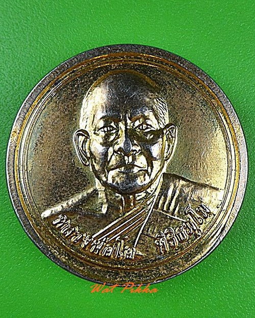 เหรียญหลวงพ่อโอ วัดใดน้ำขุ่น พิจิตร .4404.