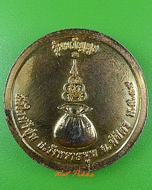 เหรียญหลวงพ่อโอ วัดใดน้ำขุ่น พิจิตร .4404.