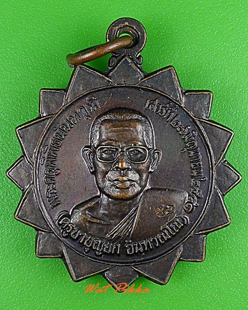 เหรียญรุ่น๑ครูบาบุญยก วัดภูเพียง น่าน .4405.