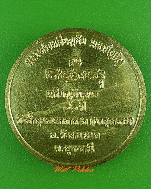 เหรียญหลวงพ่อเหรียญชัย วัดผาสุการาม อุดรธานี .4406.