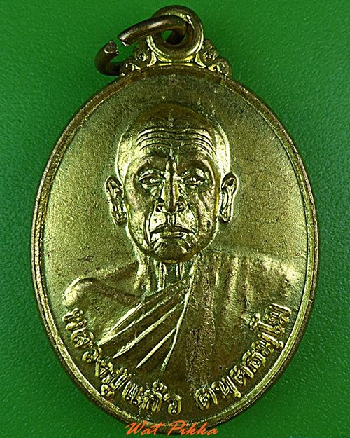 เหรียญหลวงปู่แก้ว วัดป่าหนองแก อุดรธานี .4407.