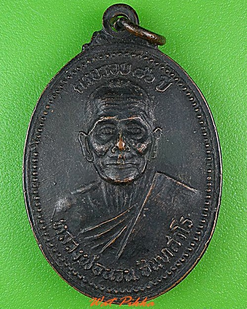 เหรียญหลวงพ่อนวน วัดทรายคำ มหาสารคาม .4409.