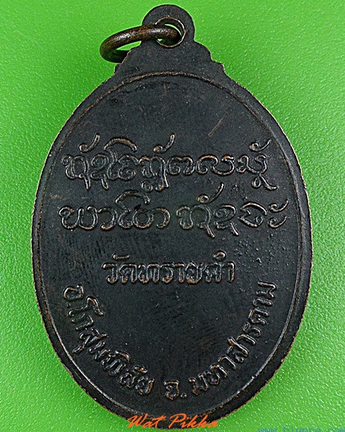 เหรียญหลวงพ่อนวน วัดทรายคำ มหาสารคาม .4409.