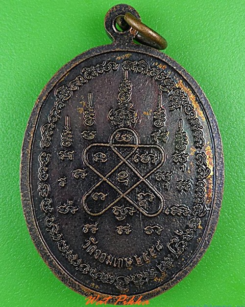 เหรียญหลวงพ่อโต หลวงพ่อจอมเกษมงคลอุดมลาภ วัดจอมเกษ อยุธยา .4410.