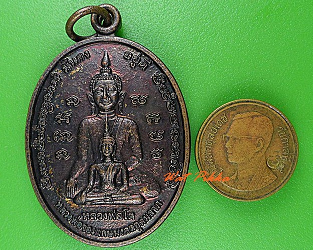 เหรียญหลวงพ่อโต หลวงพ่อจอมเกษมงคลอุดมลาภ วัดจอมเกษ อยุธยา .4410.