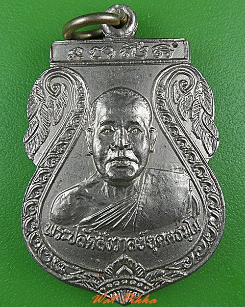 เหรียญพระปลัดสังวาลย์ วัดสโมสร นครสวรรค์ .4411.