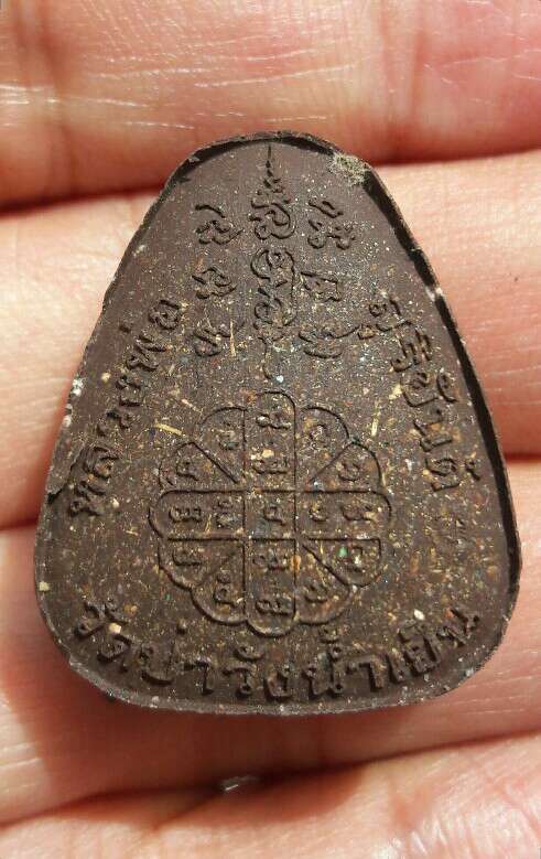 หลวงพ่อสุริยันต์ พระปิดตามหาโชคลาภ พิมพ์ใหญ่ เนื้อไม้ตะเคียน รุ่นสุริยันต์ ให้ รวย รวย รวย เคาะเดียว