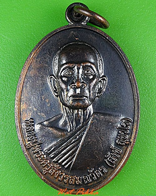 เหรียญหลวงปู่สังข์ วัดนิวาสสถาน สกลนคร .4412.